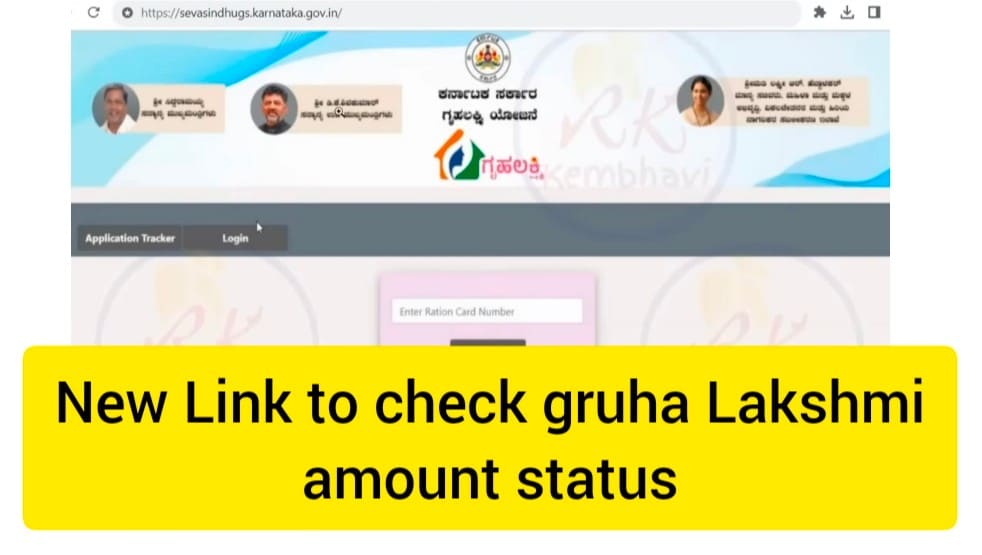 Gruha Lakshmi DBT status check