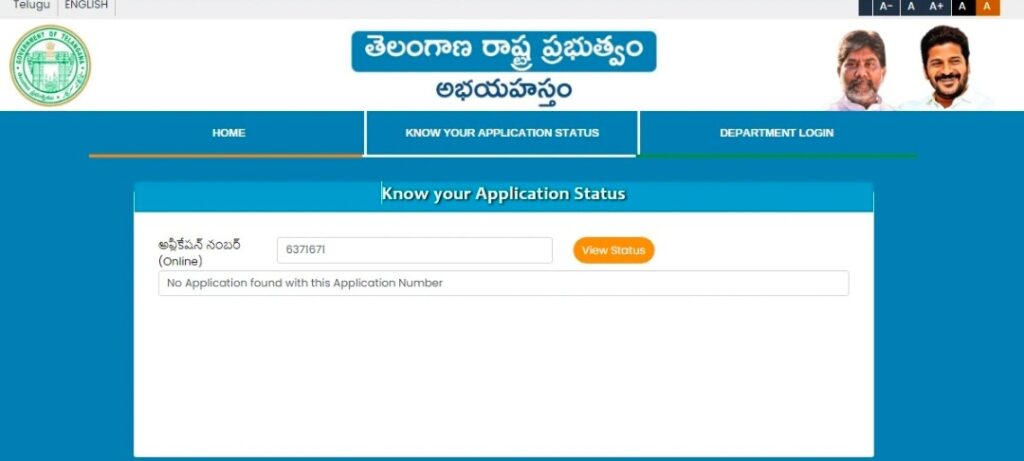 Praja Palana Application Status Check