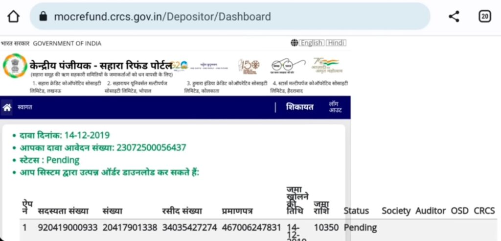Sahara refund status check online