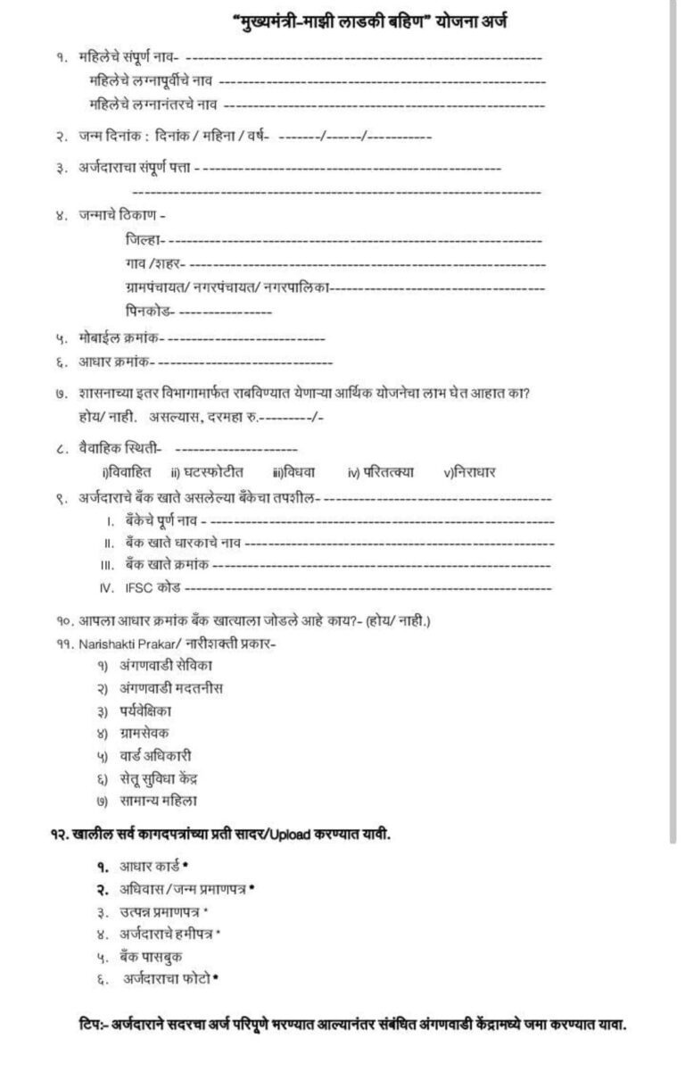 Mukhyamantri Majhi Ladki Bahin Yojana |status,Apply Online,eligibility ...